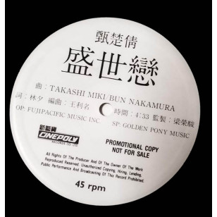 甄楚倩 盛世戀 1992 Hong Kong Promo 12" Single EP Vinyl LP 45轉單曲 電台白版碟香港版黑膠唱片 Yolinda Yan *READY TO SHIP from Hong Kong***